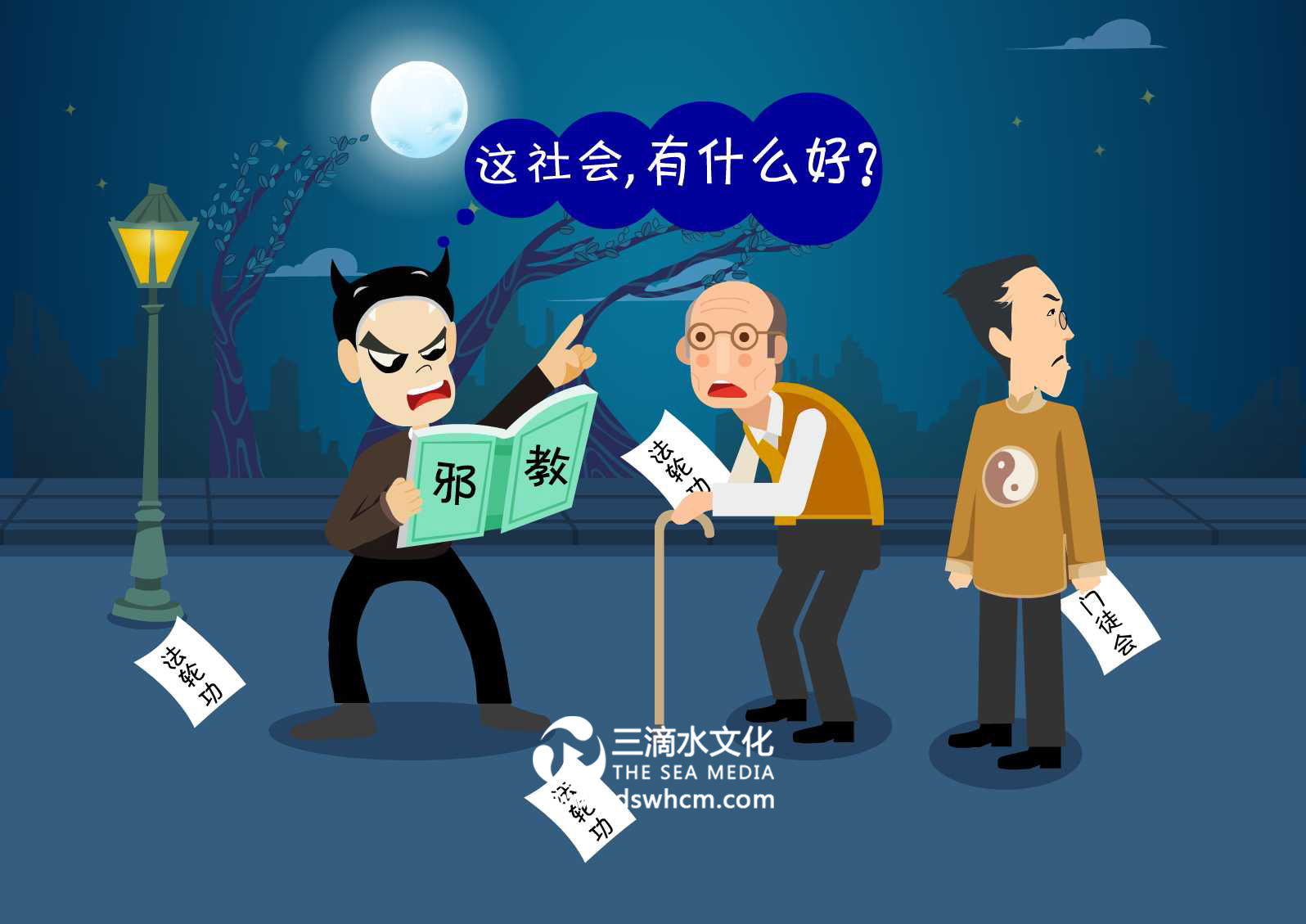 6、危害社會.jpg